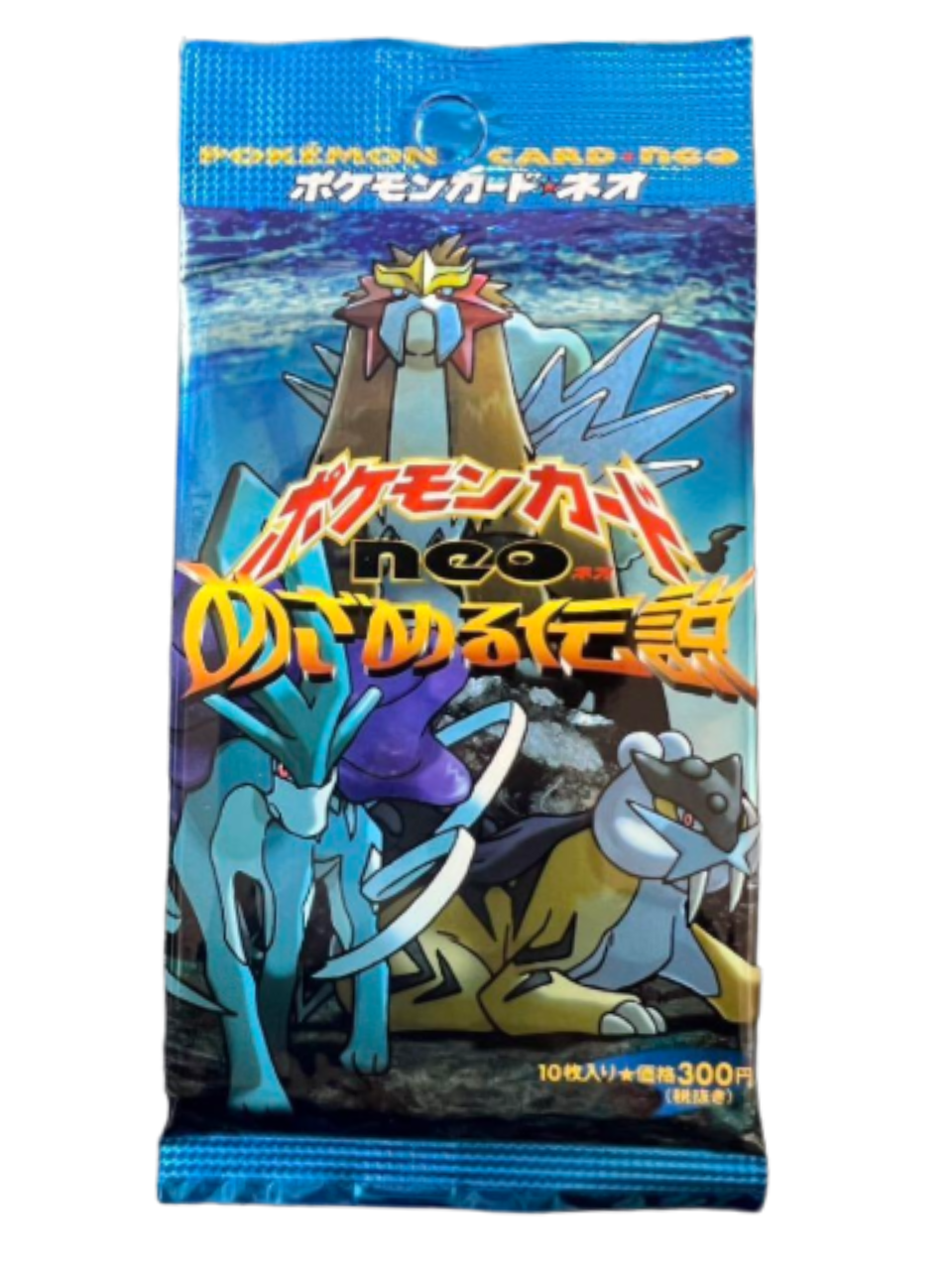 めざめる伝説