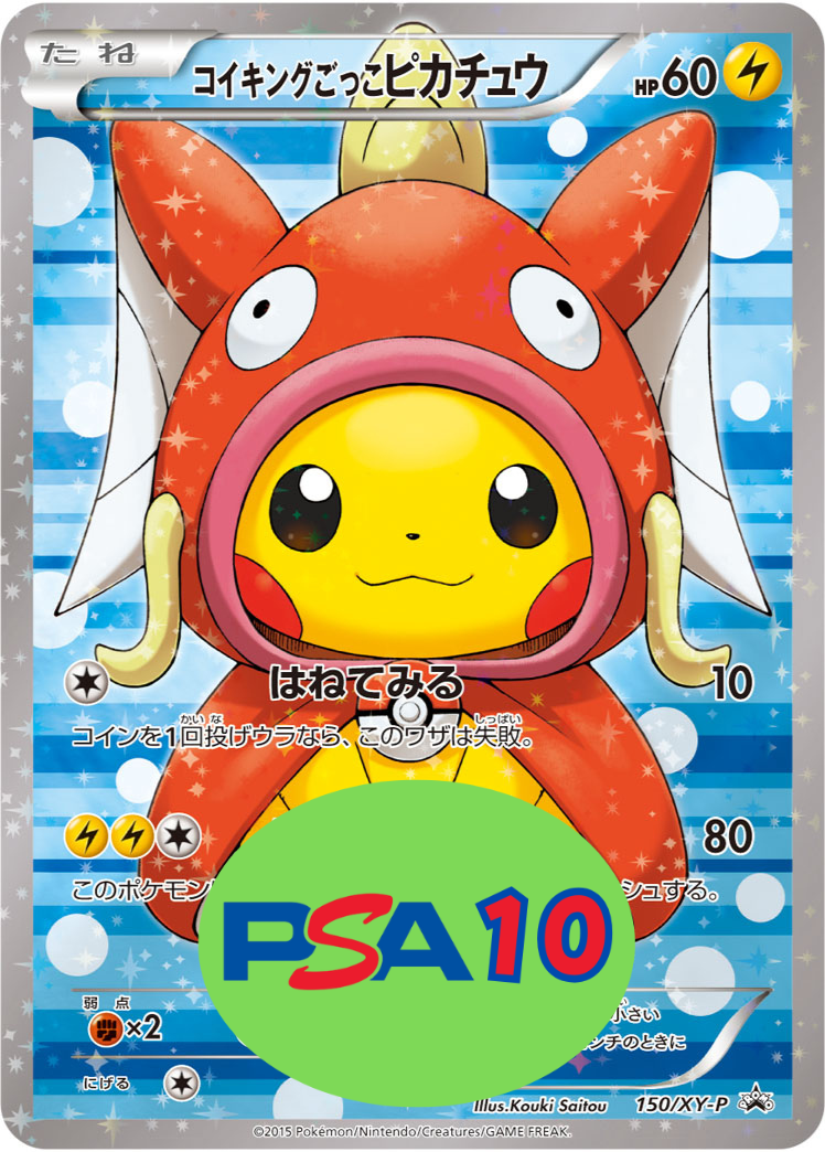 コイキングごっこピカチュウ