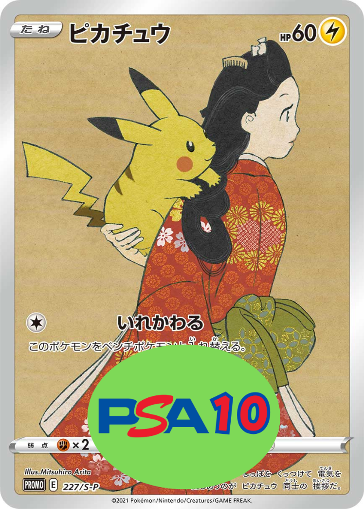 ピカチュウ