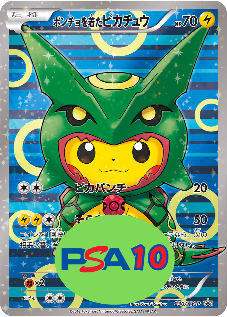 ポンチョを着たピカチュウ
