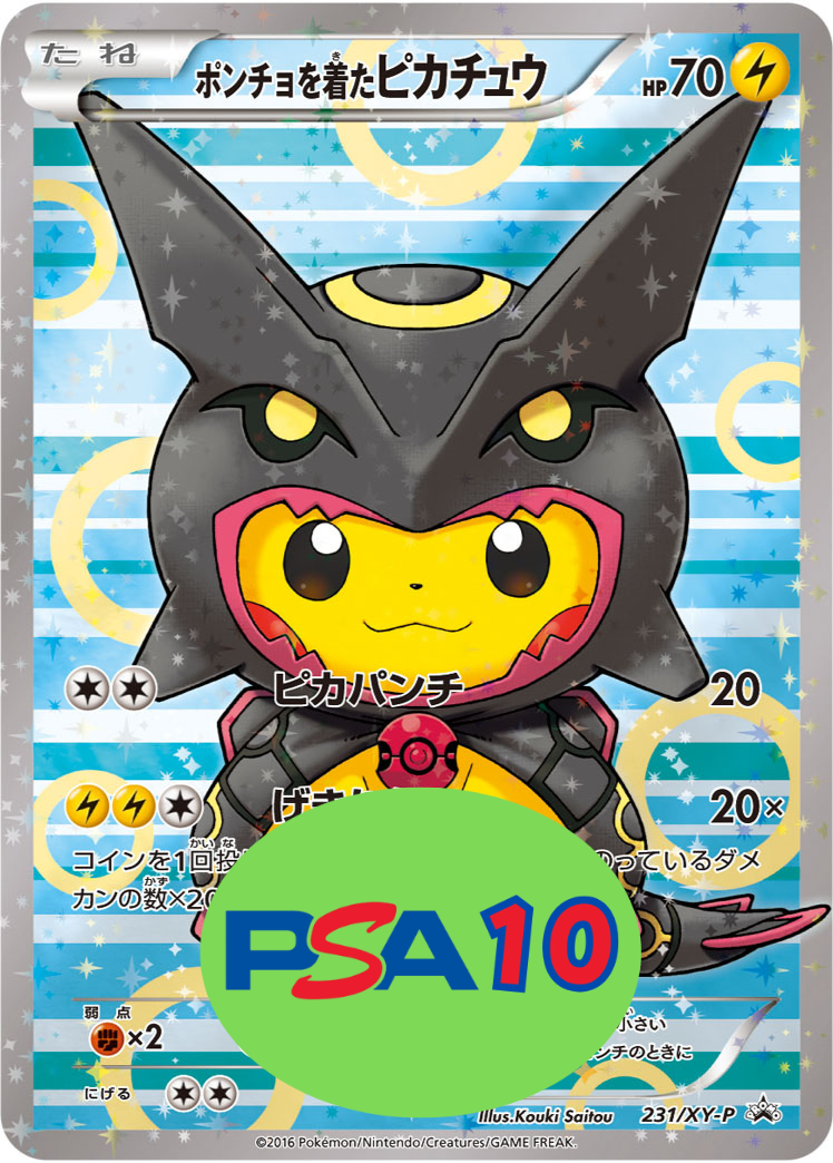 ポンチョを着たピカチュウ