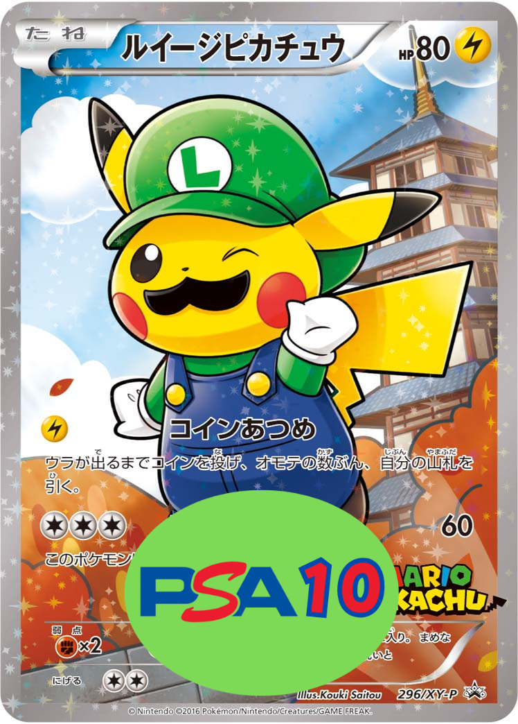ルイージピカチュウ